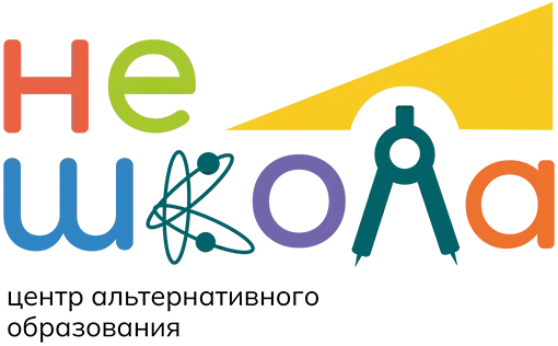 В «НЕШКОЛУ» С ЛЮБОВЬЮ